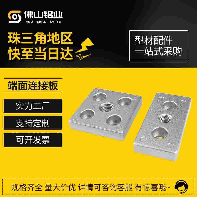 工业铝型材3060/4080/6060/8080端面连接板脚杯脚轮固定板连接块