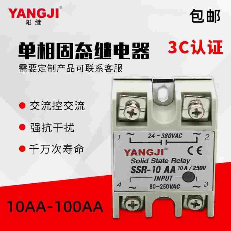 阳明型SSR-40AA 10/25/40/60/80/100AA 单相固态继电器交流控交流