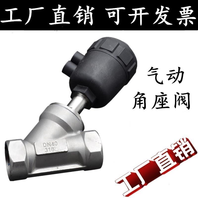 304/316L不锈钢Y型气动角座阀高温蒸汽内螺纹角座阀门4分6分2寸15