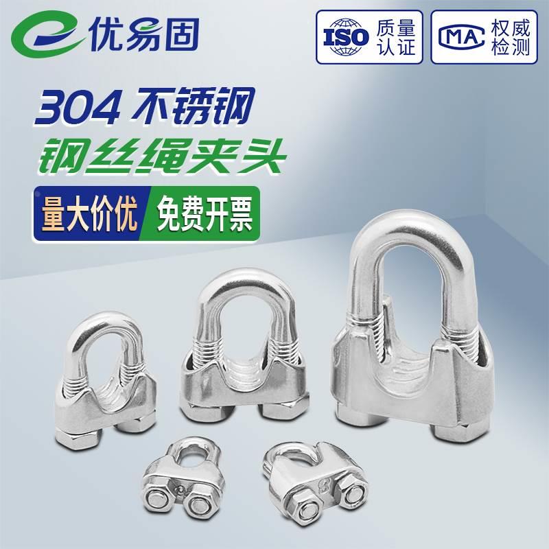 304不锈钢钢丝绳夹头卡头U型夹钢丝夹钢丝绳卡扣锁扣M2M3M4M5M6M8