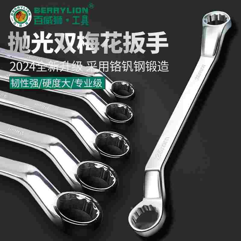 百威狮梅花扳手双头两用多功能汽修板手大全17梅花套筒8-10mm