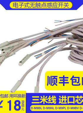 无触点电子式气缸磁性感应开关D-M9BL NL PL M9BW M9NVL F8BL F8N