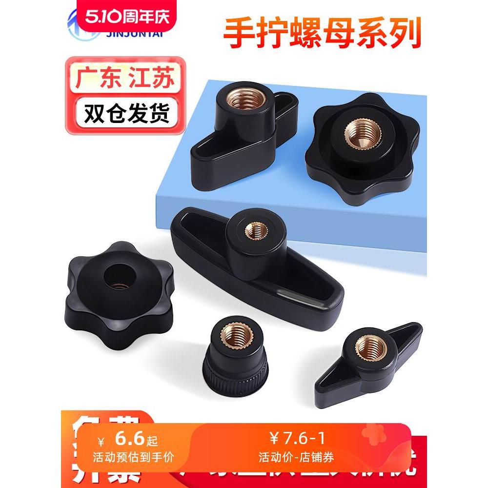 一字胶头螺帽圆头梅花手柄螺母塑料调节把手拧螺母M3M4M5M6M8M10