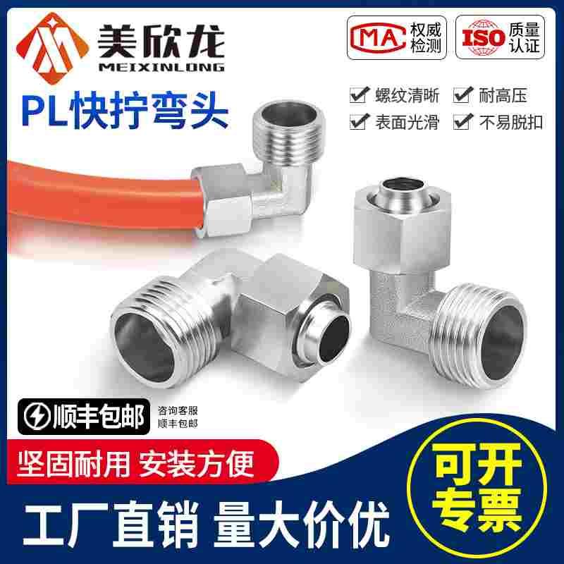 铜弯头快拧接头气管快速弯头PC快接弯头6软管锁母接头4 8 10 12mm