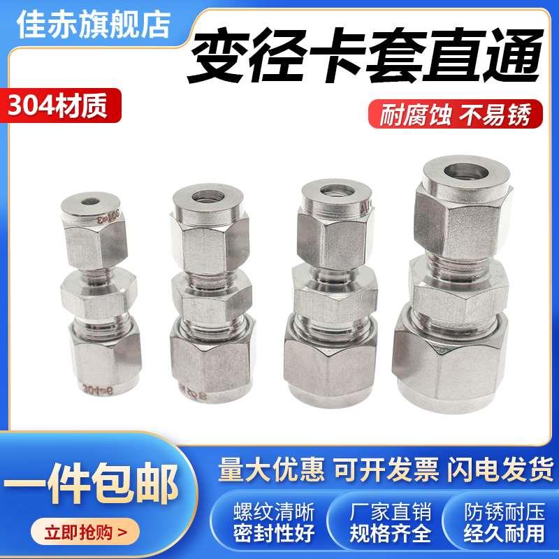 304不锈钢变径卡套接头英制直通中间大小头仪表气源色谱气路转接