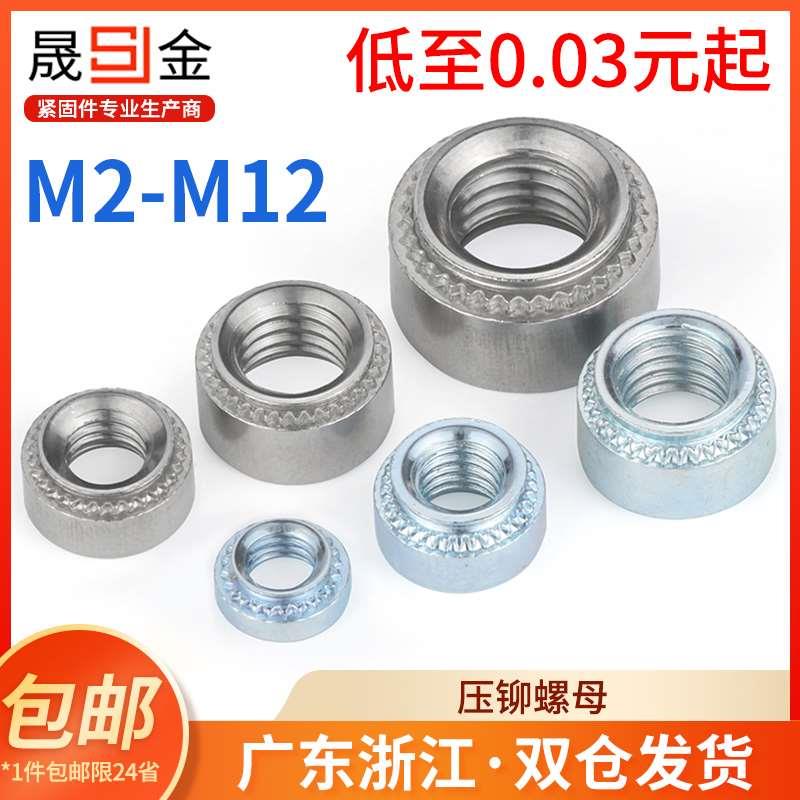 压铆螺母镀锌压板螺帽压卯件s-m2m3m4m5-0m6-1m8-2m10m12L