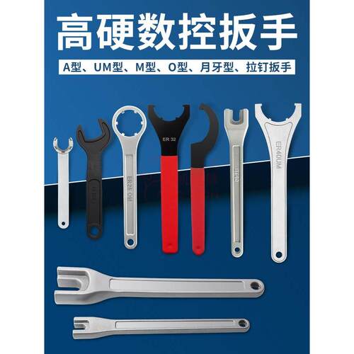 超硬ER扳手 高强度耐磨ER8 ER11 ER16 ER20A/M ER25ER32 ER40UM型