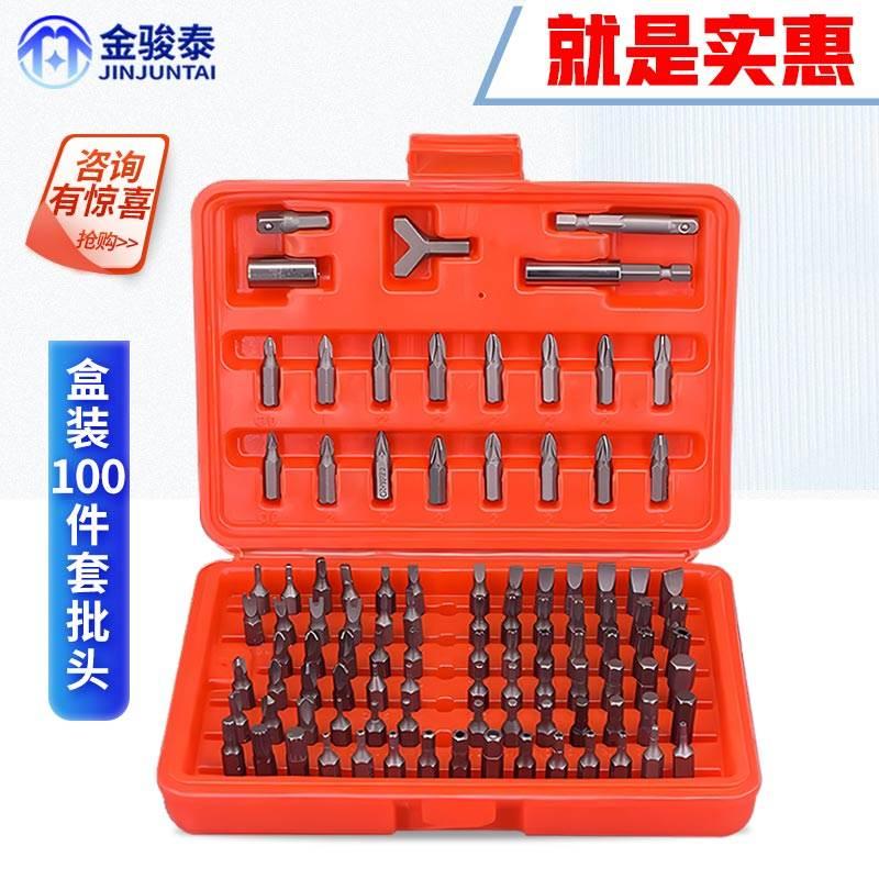 塑盒装100件套批头批咀电动螺丝刀接杆套筒组套十字一字梅花批头
