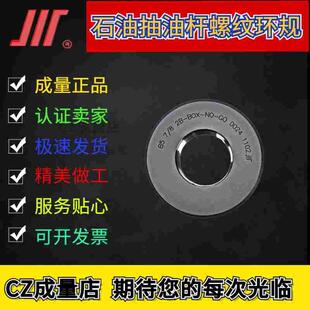 川牌 螺纹通止规 石油抽油杆螺纹环规 量规 API认证 成量正品