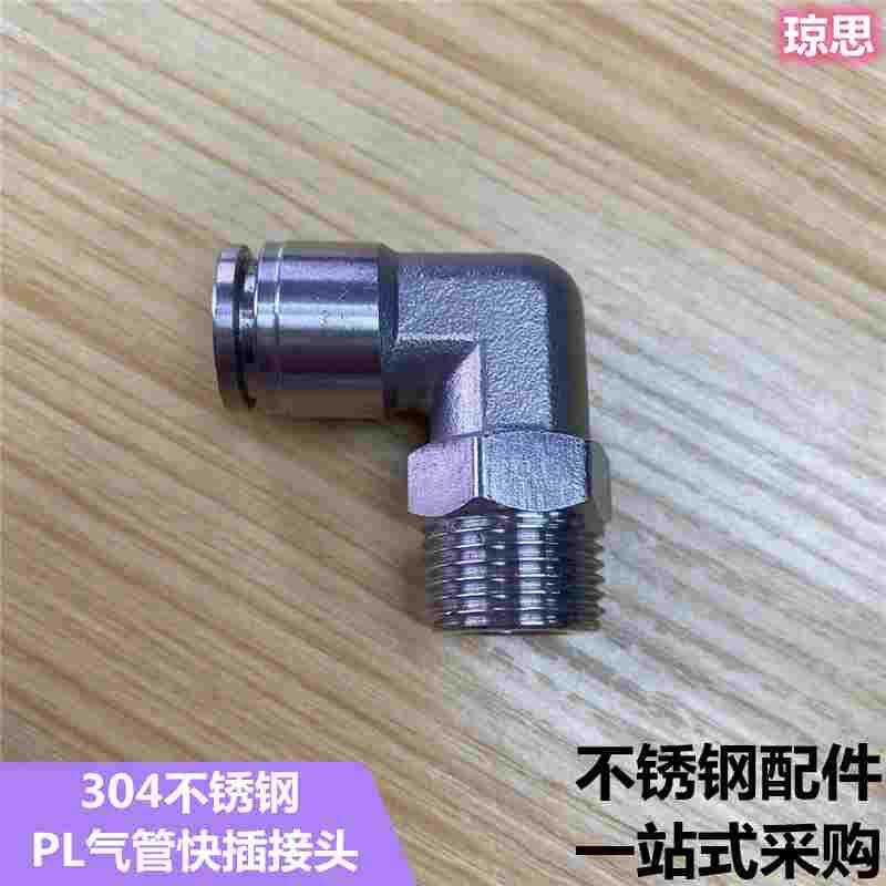 304不锈钢快插气管弯头 PL10-02气管快速接头 外螺纹PC弯头