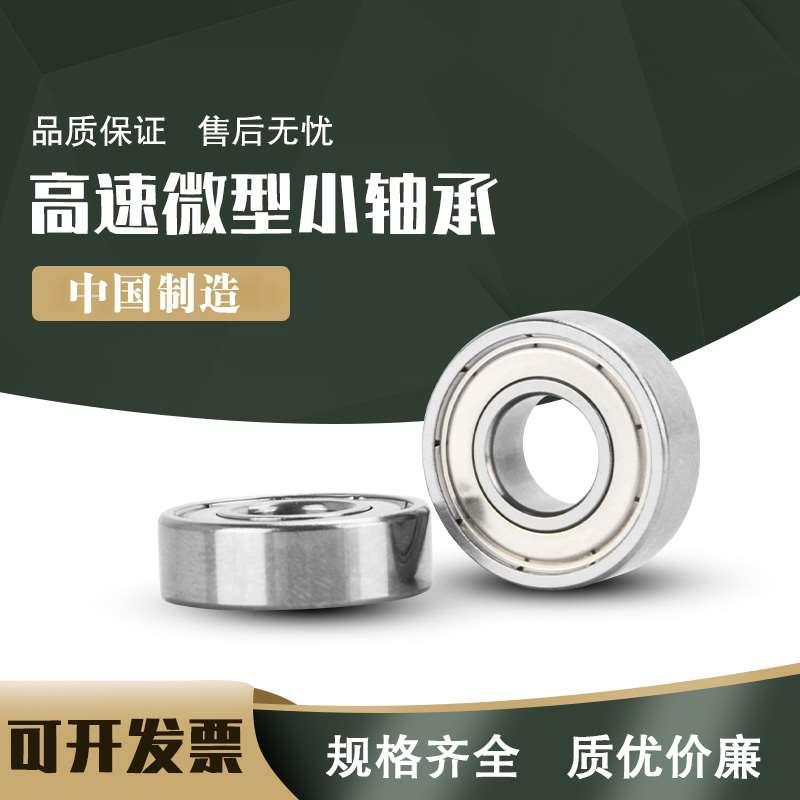 深沟球高速微型小轴承693Z 694 695 696 697 698RS 699ZZ 内径3 8