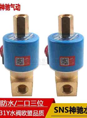 原装SNS神驰气动工具二位二通二位三通铜电磁阀控制阀DC231-Y水阀