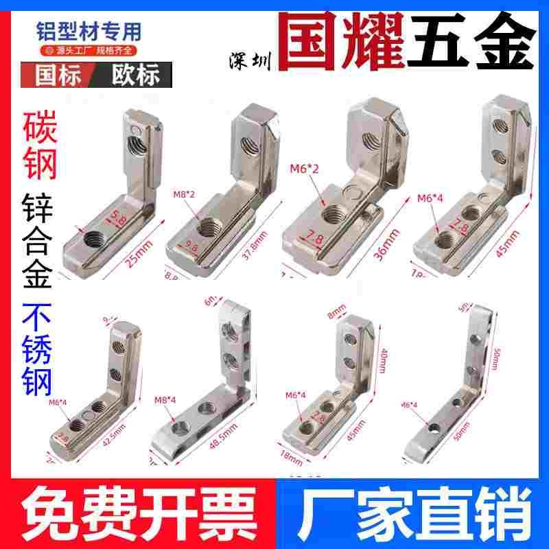 欧标国标角槽连接件 2020/3030/40/45铝型材直角 L型隐藏式对角块