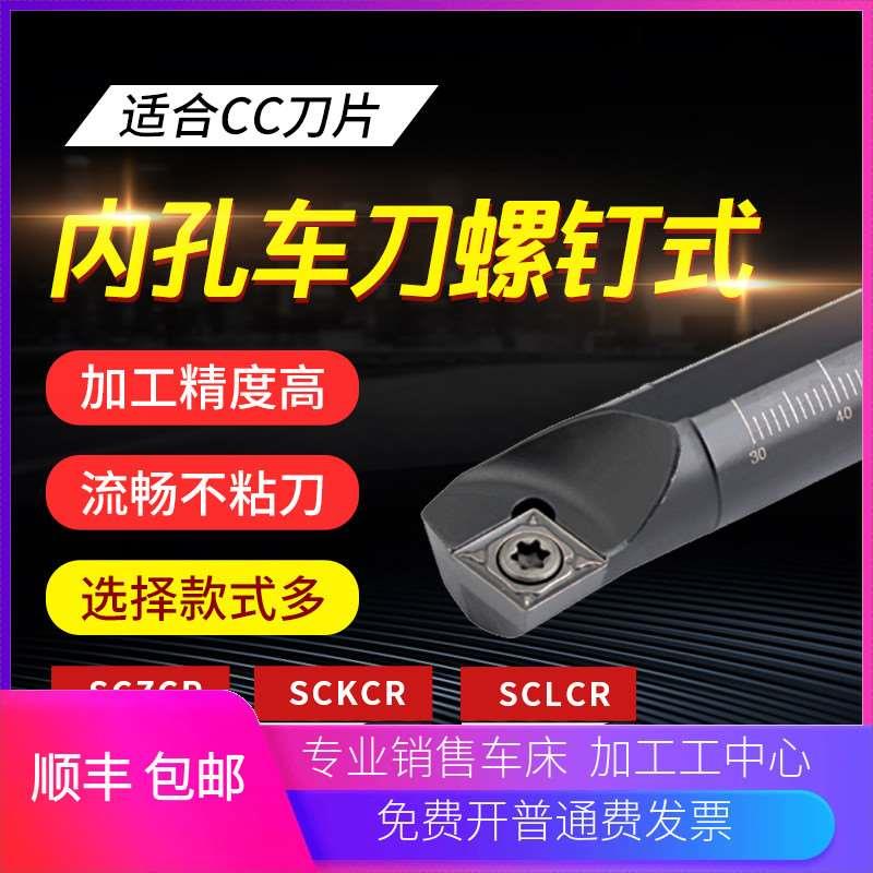 锐利数控车刀镗内孔SCLCR 大小头机夹车床刀具小孔镗刀内孔车刀杆