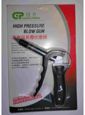 台湾绿力塑料吹尘枪吹风枪除尘枪高压气枪355008正品