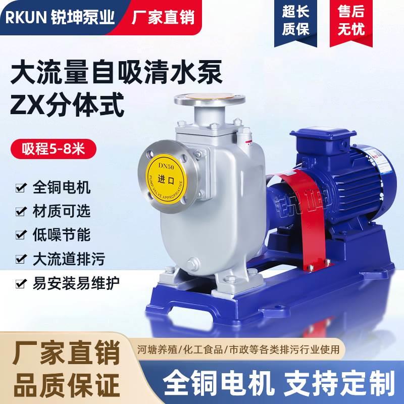 ZX不锈钢耐腐蚀分体式自吸无堵塞抽水泵清污水380V工业管道排污泵