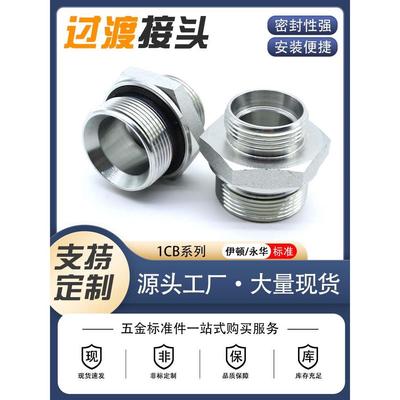 永华伊顿标准液压过渡接头油管英管24度锥卡套ED胶垫密封1CB-WD