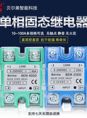 贝尔美BEM-25DD单相固态继电器ssr-25DD DD220D25 25A直流控直流