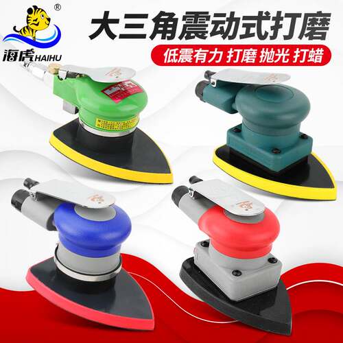 海虎气动打磨机大三角形震磨机腻子砂纸机抛光干磨机气磨机90*130