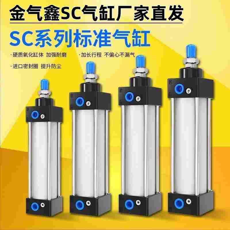 正品SC标准气缸可定制非标SC50/63/80/100/125X25X75X150X200X349