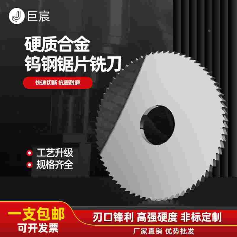 硬质合金锯片铣刀切口铝用钢用整体钨钢锯片刀非标定制80 50 6075
