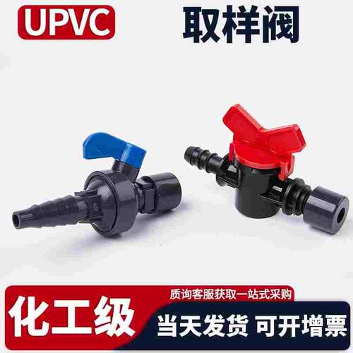 UPVC取样阀考克阀化工工业水管PVC管子快速取水阀塑料滴管开关20