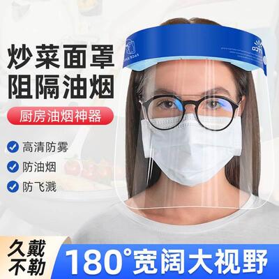 高清全脸防防护面罩护眼防飞沫防油烟双面防电焊飞沙防雾隔离护脸