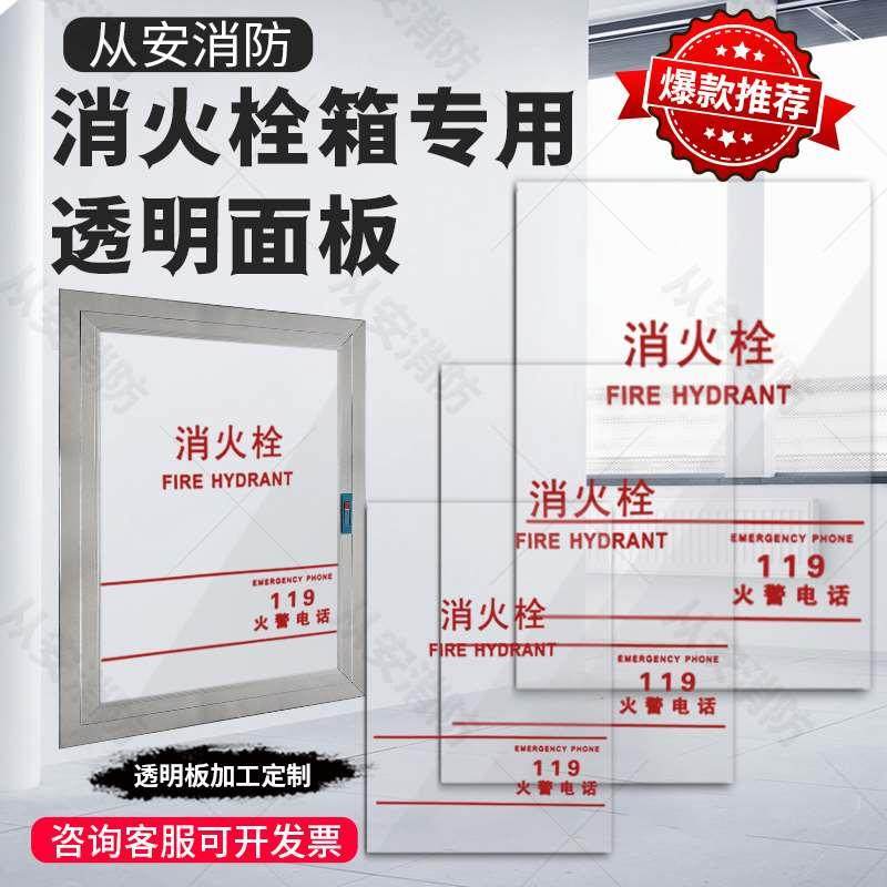 支持定制消火栓箱透明面板有机板玻璃亚克力门板微型消防站器材,自行车/骑行装备/零配件,更多,淘宝优惠券,粉丝福利购,淘宝优惠卷
