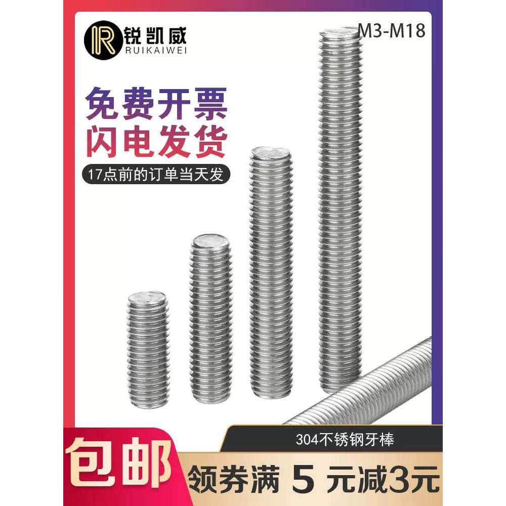 304不锈钢丝杆全螺纹牙棒条通丝螺杆螺柱M3M4M5M6M8M10M12M16M18