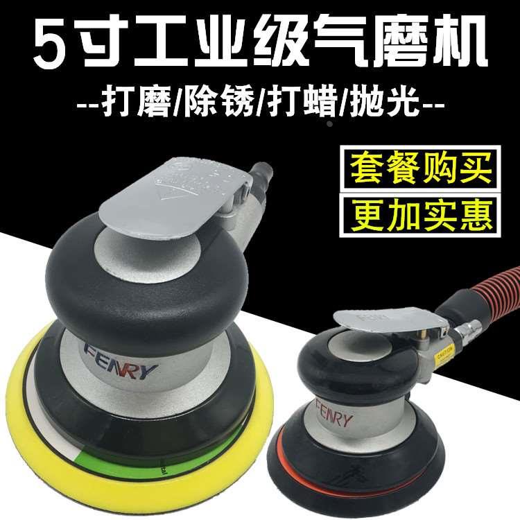 5寸125气动打磨机工业级高速打蜡抛光机汽车干磨砂纸机风动气磨机