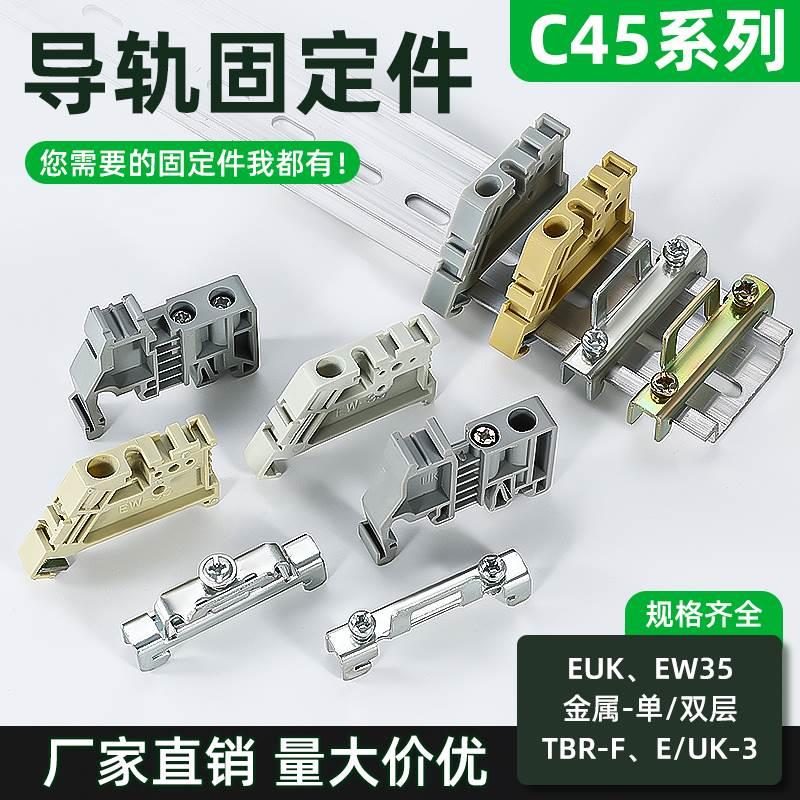 C45导轨固定件单双层EW-35终端堵头空开接线端子排卡扣挡片轨E-UK