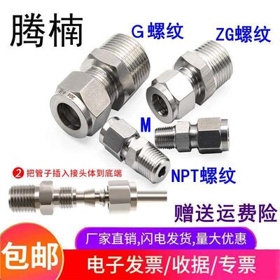 304/316不锈钢直通终端接头公英美制M/NPT/ZG/G直通双卡套管接头