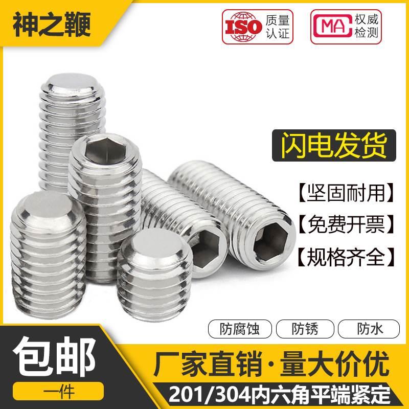 平端紧定304/201不锈钢内六角螺钉无头机米顶丝止付螺丝M3M4M5M6