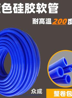 蓝色硅胶管内径8mm*9*10*11*12*13*14耐高温软管耐老化家用水管