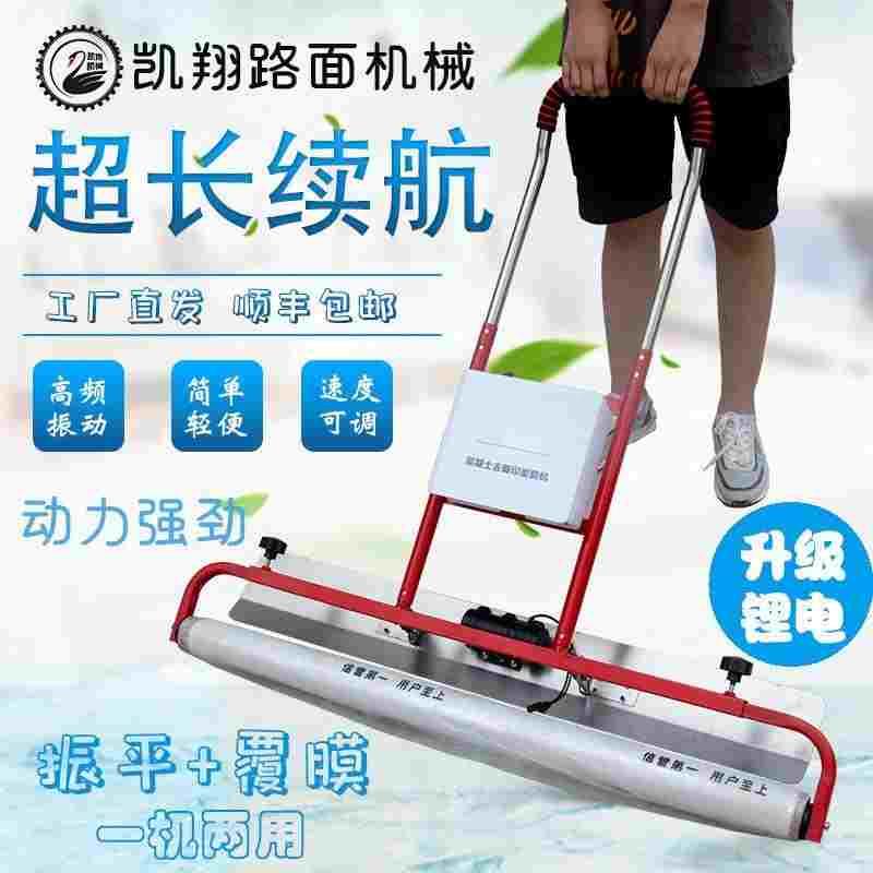 自动混凝土人工电动去脚印振平尺震动道路面盖膜振平覆膜机铺膜机