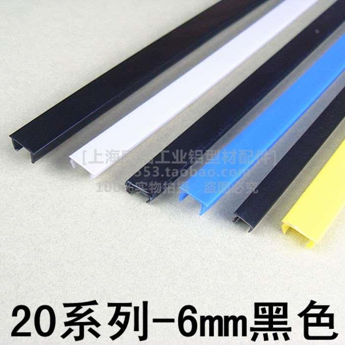 20系列工业铝型材6槽平封槽条 6mm平封条 2020装饰条封边条压条