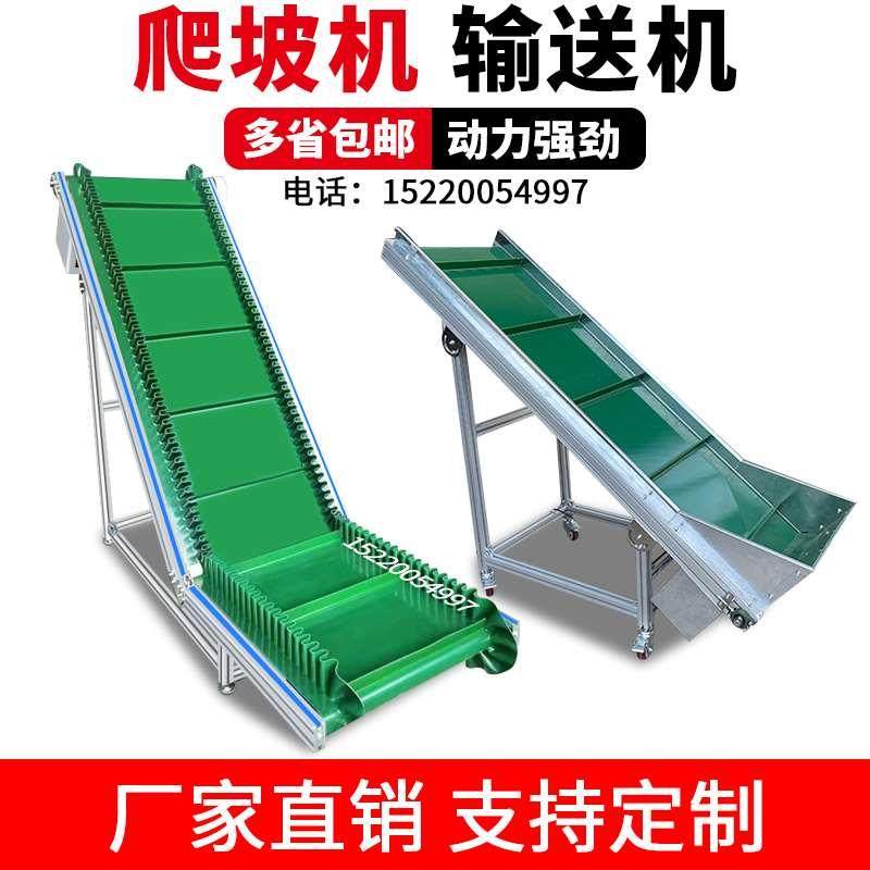 上料机提升机爬坡输送机裙边挡板输送带茶叶传送带食品不锈钢传送