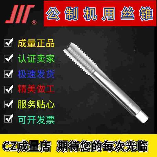 成量正品 机用丝锥M2--M9 H2精度  HSS材料 公制丝锥底锥  打盲孔