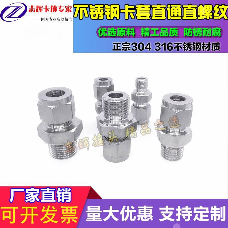 【正宗304】不锈钢单双卡套式管接头/直通卡套终端/G1/2/4/8 3/4
