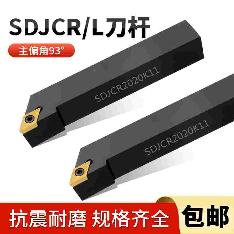 数控刀杆外圆数控刀杆螺钉式93度SDJCR2020K11 SDJCL1212F07