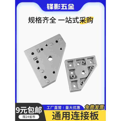 通用端面连接板铝型材2020/3030/4040福马轮万向脚轮地脚杯安装件