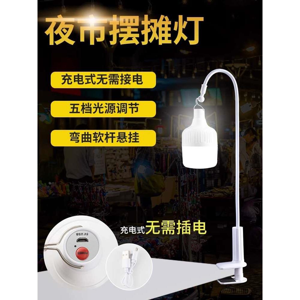 夜市摆摊灯地摊灯泡超亮桌面夹子支撑架户外led应急充电照明灯
