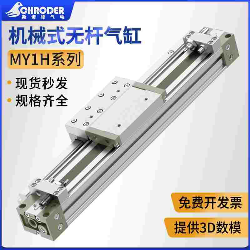 SMC型机械式无杆气缸带导轨MY1H10/15/20/25/32/40X100-200-1000
