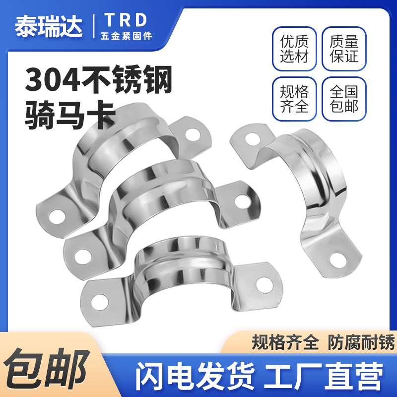 304/201不锈钢管卡管夹骑马卡管支架管扣喉箍水管夹U型管卡箍抱箍
