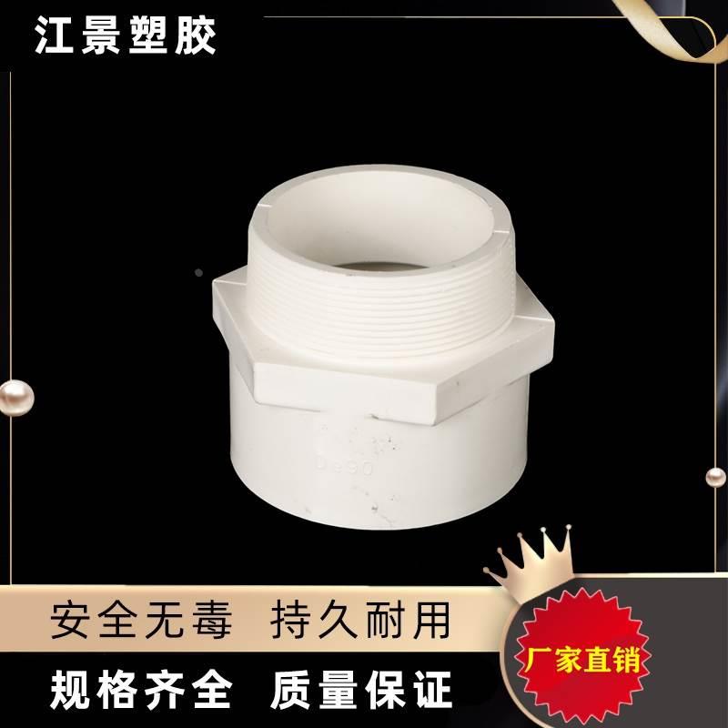 pvc外丝直接头给水外牙直通接口20 4分25 6分32 50水管配件管件