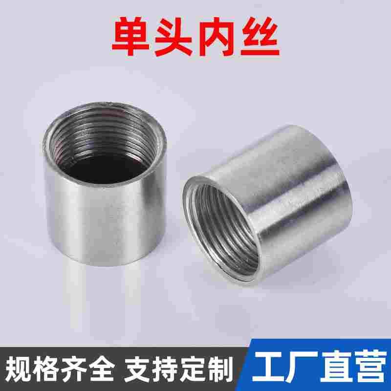 304/316L不锈钢单头内丝管箍加厚管内丝扣半牙接头