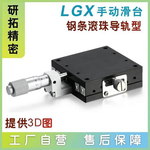 X轴手动位移平台LGX40/60-L/C/R光学精密微调刻度滑台钢条滚珠型