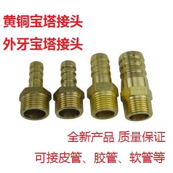 全铜外丝宝塔接头外牙宝塔接软管水管胶管4分6分1寸12mm2025DN15