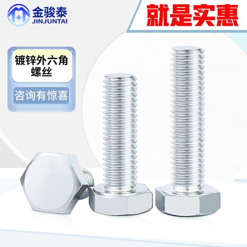 镀锌外六角螺丝GB5783六角头加长螺栓大全M5M6M8M10M12M16M18M20