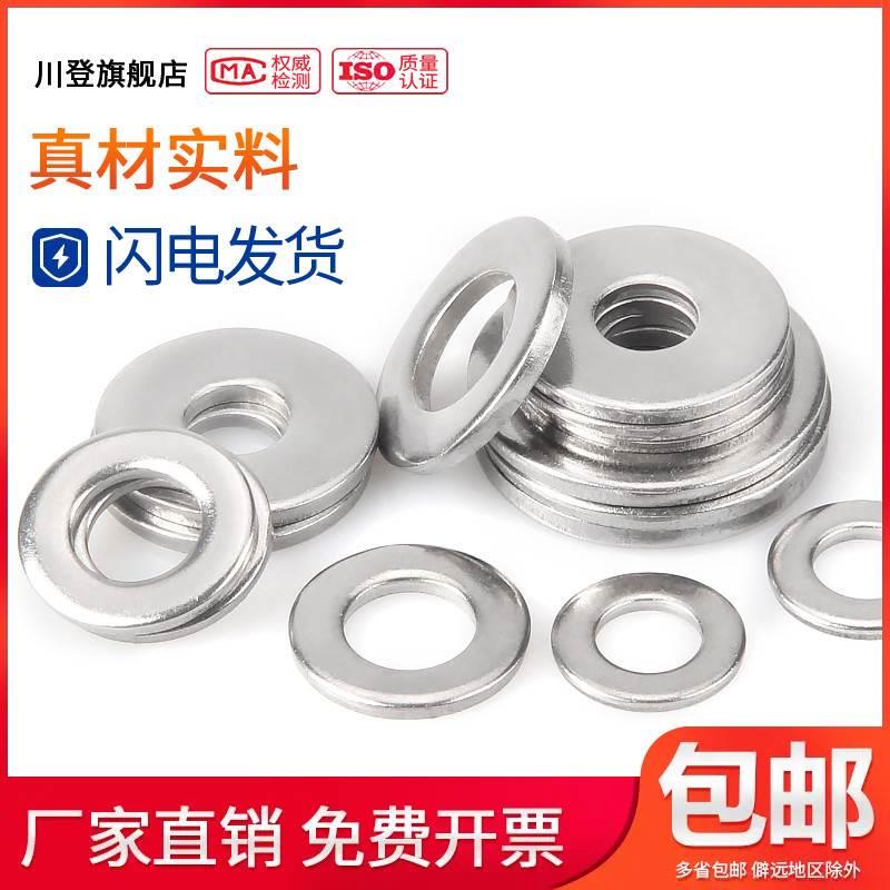 201不锈钢垫圈平垫片GB97华司介子M3M4M5M6M8M10M12M14M16M18-M30